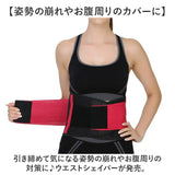 エクササイズベルト 通販 ウェストシェイパー 腰ベルト トレーニングベルト ダイエットベルト ウエストベルト サウナベルト コルセット スポーツ用品 フィットネス ダンス