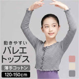 バレエ トップス キッズ 通販 長袖 薄手 バレエ用品 おしゃれ バレエウェア レッスン 子供 ジュニア 練習着 ボレロ 防寒 寒さ対策 子供服 子ども 女の子 キッズ服 かわいい シンプル
