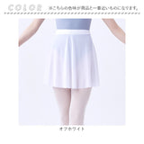 バレエ スカート 通販 レディース ジュニア バレエスカート バレエ衣装 ダンス衣装 上品 きれいめ 練習着 バレエレッスン レッスン着 バレエ用品 ウエストゴム おしゃれ かわいい