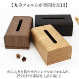 ティッシュケース 木製 ウォールナット 通販 ティッシュカバー ティッシュボックス ティッシュホルダー ボックスティッシュカバー ボックスティッシュケース おしゃれ 北欧 シンプル 無地