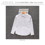 シャツ キッズ 通販 キッズシャツ フォーマルシャツ 子供服 長袖シャツ フォーマル トップス ブラウス 無地 シンプル 男の子 こども 子供 おしゃれ オシャレ かわいい 入園式 入学式