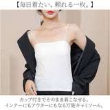 キャミソール カップ付き 通販 ブラトップ ブラキャミ インナー 下着 タンクトップ 肌着 レディース 女性用 カップ付 肩紐 薄手 無地 シンプル きれいめ 上品 インナーウェア