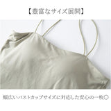 キャミソール カップ付き 通販 ブラトップ ブラキャミ インナー 下着 タンクトップ 肌着 レディース 女性用 カップ付 肩紐 薄手 無地 シンプル きれいめ 上品 インナーウェア