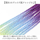 ダンス エクステ 三つ編み 通販 ブレイズエクステ カラーエクステ ヘアエクステ キッズ 付け髪 つけ髪 付け毛 つけ毛 エクステンション ブレイズ ゴム付き 子供 こども 子ども ダンス衣装
