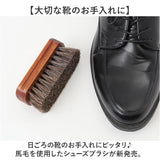 馬毛ブラシ 通販 靴ブラシ 靴磨き ブラシ シューズブラシ 革靴 お手入れ シューケア 汚れ落とし 靴 レザー うまげブラシ 馬毛 シューズケア 靴みがき ホコリ落とし シューケア用品