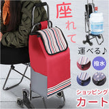 ショッピングカート 椅子付き 通販 椅子になる キャリー カート 買い物カート お買い物カート キャリーカート キャリーバッグ 座れる イス付き いす付き ショッピングバッグ 贈り物