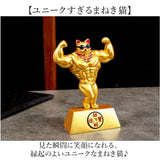 招き猫 置物 通販 まねき猫 まねきねこ 置き物 インテリア かわいい 可愛い マッスル 動物 アニマル ネコ ねこ キャット 玄関 ユニーク リビング ギフト オブジェ 贈りもの 贈り物