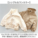 キッズ アウター フードなし 通販 ジャンパー ジップアップ 薄手 長袖 コート 前開き トップス ジャケット 防風 防寒 男の子 女の子 ボーイズ ガールズ 春 秋 子供服 子供 ベビー 幼稚園