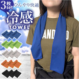 クールタオル 冷感タオル 3枚セット 通販 冷却タオル クール タオル ひんやりタオル フェイスタオル 暑さ対策 夏 猛暑 酷暑 運動 体操 こども 子ども 子供 キッズ レディース メンズ