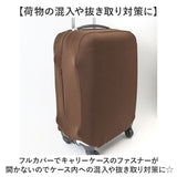キャリーケース カバー 通販 キャリーケースカバー スーツケースカバー 保護カバー スーツケース 厚い 丈夫 伸縮性 キャリーバッグ 傷防止 汚れ防止 傷 キズ 出張 旅行 レジャー シンプル