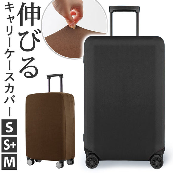 キャリーケース カバー 通販 キャリーケースカバー スーツケースカバー 保護カバー スーツケース 厚い 丈夫 伸縮性 キャリーバッグ 傷防止 汚れ防止 傷 キズ 出張 旅行 レジャー シンプル