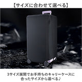 キャリーケース カバー 通販 キャリーケースカバー スーツケースカバー 保護カバー スーツケース 厚い 丈夫 伸縮性 キャリーバッグ 傷防止 汚れ防止 傷 キズ 出張 旅行 レジャー シンプル