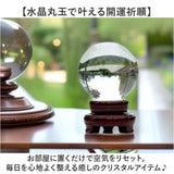 水晶玉 置物 通販 水晶 丸玉 風水グッズ 風水 縁起物 開運インテリア 開運 仕事運 開運祈願 成功祈願 幸運アイテム 癒し お清め インテリア ギフト 玄関 玄関飾り リビング キッチン 寝室