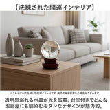 水晶玉 置物 通販 水晶 丸玉 風水グッズ 風水 縁起物 開運インテリア 開運 仕事運 開運祈願 成功祈願 幸運アイテム 癒し お清め インテリア ギフト 玄関 玄関飾り リビング キッチン 寝室