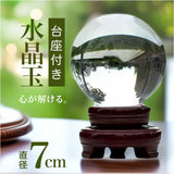 水晶玉 置物 通販 水晶 丸玉 風水グッズ 風水 縁起物 開運インテリア 開運 仕事運 開運祈願 成功祈願 幸運アイテム 癒し お清め インテリア ギフト 玄関 玄関飾り リビング キッチン 寝室