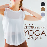 ヨガウェア タンクトップ 透け感 通販 tシャツ Tシャツ ジムウェア フィットネスウェア スポーツウェア シースルー レディース かわいい ヨガ ピラティス ホットヨガ エクササイズ