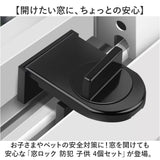 窓ロック 防犯 ４点セット 通販 窓ストッパー 補助錠 転落防止 落下防止 ストッパー ロック チャイルドロック 防犯グッズ 引き戸ロック 引き戸 引き戸ストッパー 窓 取付簡単 工事不要