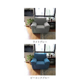ソファーカバー 一人掛け 通販 肘あり 無地 1人掛け 1人用 シンプル ストレッチ 約 90-140cm 小さめ 一人暮らし おしゃれ 伸びる 装着簡単 洗える フィット式 インテリア イスカバー