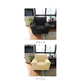 ソファーカバー 一人掛け 通販 肘あり 無地 1人掛け 1人用 シンプル ストレッチ 約 90-140cm 小さめ 一人暮らし おしゃれ 伸びる 装着簡単 洗える フィット式 インテリア イスカバー