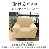 ソファーカバー 一人掛け 通販 肘あり 無地 1人掛け 1人用 シンプル ストレッチ 約 90-140cm 小さめ 一人暮らし おしゃれ 伸びる 装着簡単 洗える フィット式 インテリア イスカバー