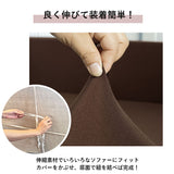 ソファーカバー 一人掛け 通販 肘あり 無地 1人掛け 1人用 シンプル ストレッチ 約 90-140cm 小さめ 一人暮らし おしゃれ 伸びる 装着簡単 洗える フィット式 インテリア イスカバー