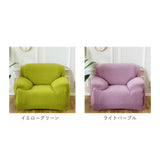 ソファーカバー 1人掛け 肘なし 通販 一人掛け 肘つき 肘あり 肘付き 伸縮性 伸縮 かけるだけ 一体型 ソファカバー マルチカバー ソファー カバー フィットカバー ストレッチ フィット