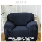 ソファーカバー 1人掛け 肘なし 通販 一人掛け 肘つき 肘あり 肘付き 伸縮性 伸縮 かけるだけ 一体型 ソファカバー マルチカバー ソファー カバー フィットカバー ストレッチ フィット