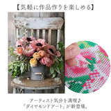 ダイヤモンドアート キット 通販 ビーズ刺繍 初心者 刺繍キット ハンドメイド 趣味 花 ダイヤモンドペインティング 手芸 壁アート diy ホビー 大人 子供 モザイクアート 工作 フラワー