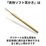 ののじ 耳かき 通販 爽快ソフト耳かき レギュラー スモール 耳掻き 日本製 子供 子ども ワイヤー 耳掃除用品 小さめ 乾性耳 湿性耳 プチギフト 敬老の日 プレゼント EW-03Gn EWS-03