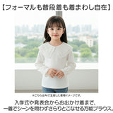 ブラウス キッズ 通販 キッズブラウス 長袖 子供服 シャツ フォーマルブラウス フォーマル 長袖ブラウス フリル付き トップス かわいい カワイイ おしゃれ 発表会 演奏会 七五三 お出掛け