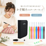 かぎ針セット 通販 かぎ針編みキット 編み針セット 編み針 9本 かぎ針 セット かぎ針編み かぎ針編みセット 収納ケース付き 編み物道具 手編み 道具 かぎあみ 初心者 手芸 手芸用品