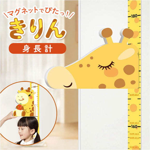 キッズ 身長計 壁掛け 通販 身長 測定 子供 子ども 子供身長計 大人 キッズ身長計 ウォールステッカー おしゃれ 可愛い 壁 成長記録 子供部屋 マグネット 保育園 幼稚園 シンプル