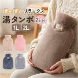 湯たんぽ 注水式 通販 湯タンポ カバー 付き ゆたんぽ 冷え対策 防寒 保温 暖かい あたたかい あったか あったかグッズ 電気不要 省エネ 節電 ふわふわ かわいい 可愛い もこもこ