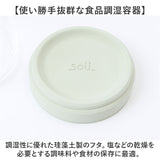 保存容器 ガラス 通販 日本製 soil ソイル フードコンテナ キャニスター 珪藻土 食品保存容器 ガラス保存容器 ガラス容器 食品調湿容器 調味料 塩 食材 唐辛子 にんにく 吸湿