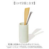 キッチンツールスタンド 珪藻土 通販 キッチンツール入れ ツールスタンド キッチンツール 収納 箸入れ 箸立て はし立て カトラリースタンド ツール スタンド soil ソイル ツールコンテナ