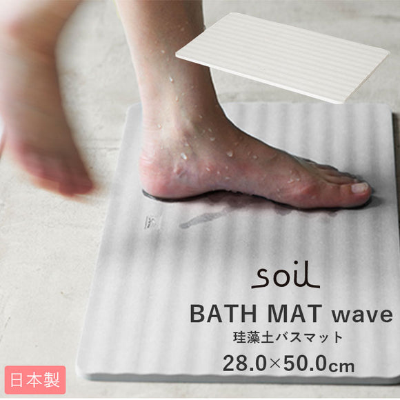 バスマット 珪藻土 soil 通販 速乾 おしゃれ 軽量 軽い 洗面所 マット お風呂 浴室 シンプル 無地 吸水 吸湿 お風呂場 バスルーム 足ふきマット 足拭きマット 父の日 母の日 プレゼント