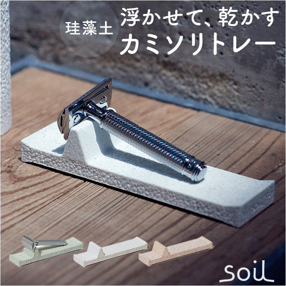 カミソリ 置き 通販 日本製 soil ソイル レザートレー レザートレイ 剃刀 かみそり 珪藻土 カミソリトレー カミソリ置き アメニティートレイ プレート 吸湿 乾燥 洗面所 洗面台 浮かせる