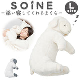 抱き枕 枕 添い寝まくら 通販 L まくら 抱きまくら かわいい ぬいぐるみ 添い寝 アニマル 動物 リラックス 癒し 寝室 リビング 子供部屋 ふわふわ SOiNE ソイネ おしゃれ インテリア