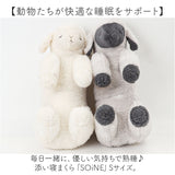 抱き枕 枕 S 通販 添い寝まくら まくら 抱きまくら かわいい リラックス 癒し ぬいぐるみ 添い寝 アニマル 動物 SOiNE ソイネ 寝室 リビング 子供部屋 ふわふわ おしゃれ 可愛い オシャレ