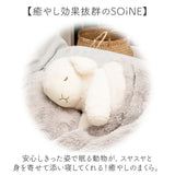 抱き枕 枕 S 通販 添い寝まくら まくら 抱きまくら かわいい リラックス 癒し ぬいぐるみ 添い寝 アニマル 動物 SOiNE ソイネ 寝室 リビング 子供部屋 ふわふわ おしゃれ 可愛い オシャレ