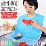 介護用エプロン 食事用 通販 食事用エプロン エプロン 介助 介護 シニア 高齢者 汚れ防止 受け皿ポケット 介護用品 食事 大人用 食べこぼし 飲みこぼし 撥水 防水 介護エプロン 介護施設