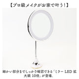 ミラー LED 拡大鏡 10倍 通販 女優ミラー 鏡 かがみ 卓上ミラー メイクミラー アームミラー 浴室鏡 ライト ライト付き 壁付け 卓上 角度調整 自由自在 メイク 化粧 メイクアップ 吸盤