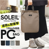SOLEIL バッグ ソレイユ 10977 通販 PCバッグ ショルダー ノートPC ケース パソコンバッグ トートバッグ ショルダーバッグ 斜めがけバッグ 肩掛けバッグ レディース 軽量 軽い ナイロン
