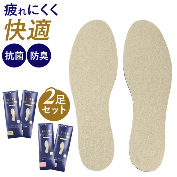 ASK ソールプロテクター オールソール 男性用 2足セット 通販 SOLEPROTECTOR インソール つま先 足裏 サポ−ト フィット エーエスケー 衝撃吸収 歩行 疲れ サイズ調整 吸汗 抗菌 防臭