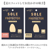 ASK ソールプロテクター ハーフソール 通販 SOLEPROTECTOR インソール つま先 足裏 サポ−ト フィット エーエスケー ラテックスフォ−ム 衝撃吸収 歩行 疲れ サイズ調整 吸汗 抗菌 防臭