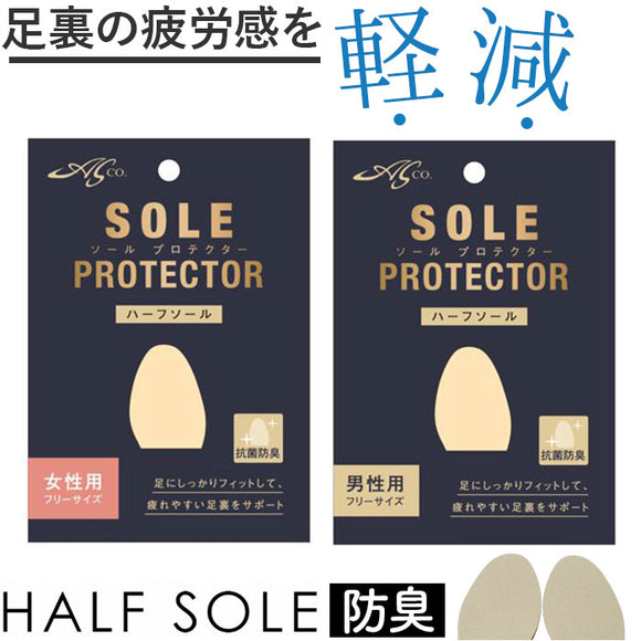 ASK ソールプロテクター ハーフソール 通販 SOLEPROTECTOR インソール つま先 足裏 サポ−ト フィット エーエスケー ラテックスフォ−ム 衝撃吸収 歩行 疲れ サイズ調整 吸汗 抗菌 防臭