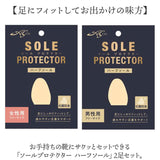 ASK ソールプロテクター ハーフソール 2足セット 通販 SOLEPROTECTOR インソール つま先 足裏 サポ−ト フィット エーエスケー ラテックスフォ−ム 衝撃吸収 歩行 疲れ サイズ調整 吸汗