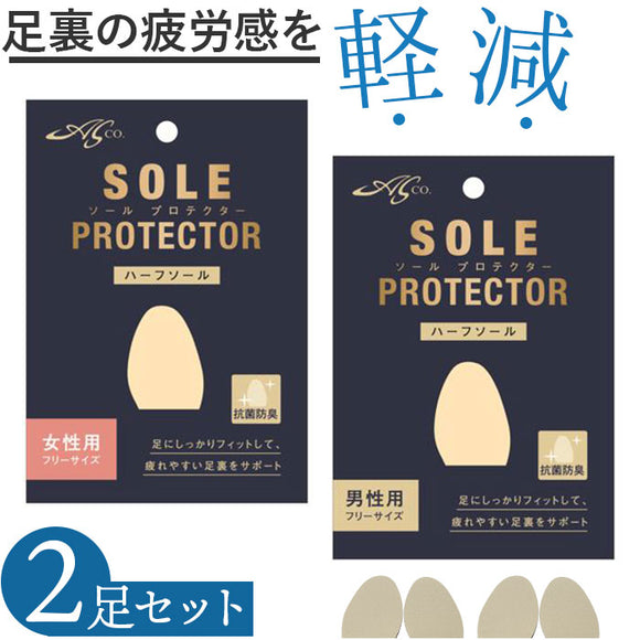 ASK ソールプロテクター ハーフソール 2足セット 通販 SOLEPROTECTOR インソール つま先 足裏 サポ−ト フィット エーエスケー ラテックスフォ−ム 衝撃吸収 歩行 疲れ サイズ調整 吸汗