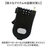 盗難防止 鍵 ロック ダイヤル式 通販 ワイヤー 金属製ワイヤー ケーブル チェーン セキュリティロック 簡単ロック 軽量 取り外し簡単 防犯 ダイヤル 防犯アクセサリ 盗難防止用品