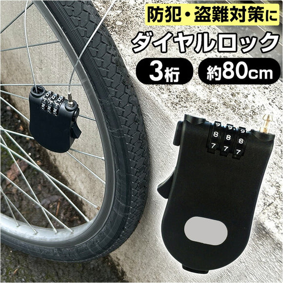 盗難防止 鍵 ロック ダイヤル式 通販 ワイヤー 金属製ワイヤー ケーブル チェーン セキュリティロック 簡単ロック 軽量 取り外し簡単 防犯 ダイヤル 防犯アクセサリ 盗難防止用品